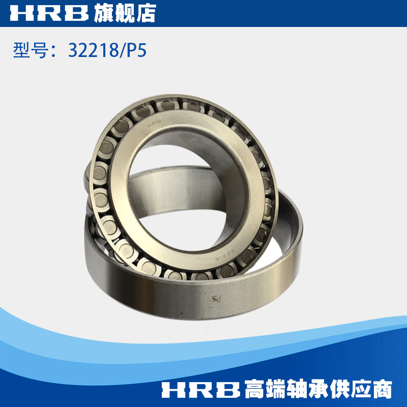 HRB 32218/P5 D7518E 哈尔滨圆锥滚子轴承 内径90mm 外径160mm