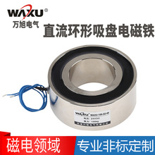 供应圆形电磁铁WAXU-100-52-40直流环形吸盘电磁铁120KG可定制