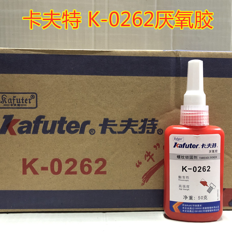 卡夫特K-0262螺纹胶262厌氧胶螺纹锁固剂金属螺丝胶水红色不可拆