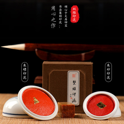 双维印泥印章书画专用朱砂彩色正品书法八宝朱磦陶瓷仿古篆刻印台