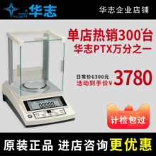 华志PTX-FA110S/0.1mg高精度万分之一分析天平0.0001g电子秤