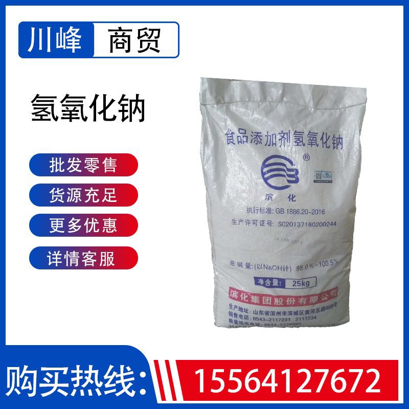 Food grade Caustic Shandong Industry Caustic Food tablet alkali Grain base solid Sodium hydroxide