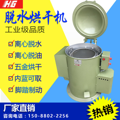工业转筒式烘干机脱水机电镀小型甩油机脱油机五金离心干燥机甩干
