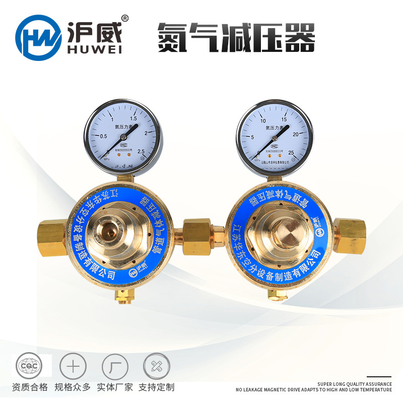 华东空分生 产沪威 氮气气体减压阀 减压器 减压表 乙炔 氧气