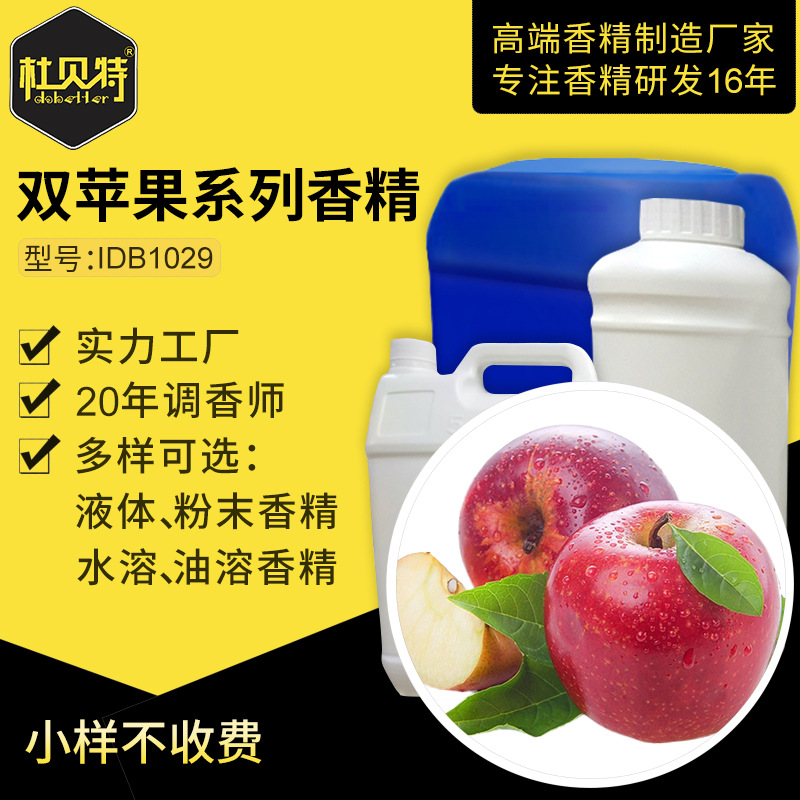 厂家直销 工业用双苹果香精香料 茴香味双苹果香气 蜡烛塑料水性