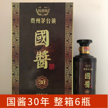 厂家直销杨酒师国酱酒30 老酒酱香型白酒53度整箱起售