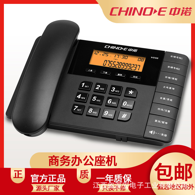中诺W598有线固话机家用办公商务电话座机来电显示高清免提电话机