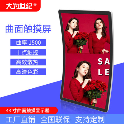 大爲世紀43寸R1500曲面電容觸摸壹體機曲面電競顯示器帶魚屏