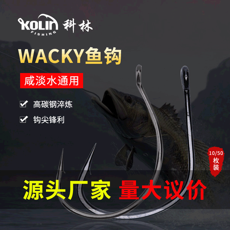 8003 泥鳅钩倒钓钩路亚鳜鱼钓组加粗WACKY翘嘴大宽门鱼钩批发-阿里巴巴