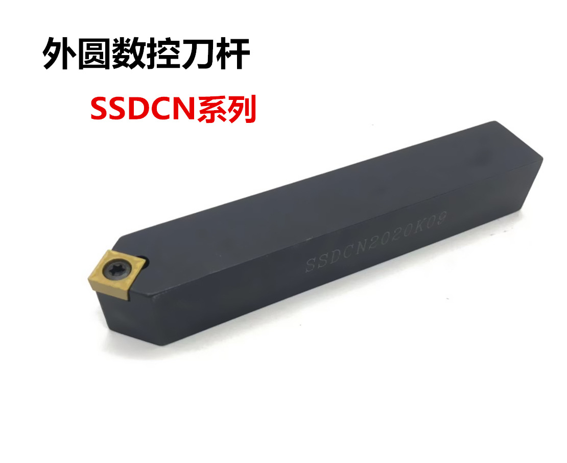 45度外圆数控刀杆 SSDCN1212H09/1616H09/2020K09/2525M09