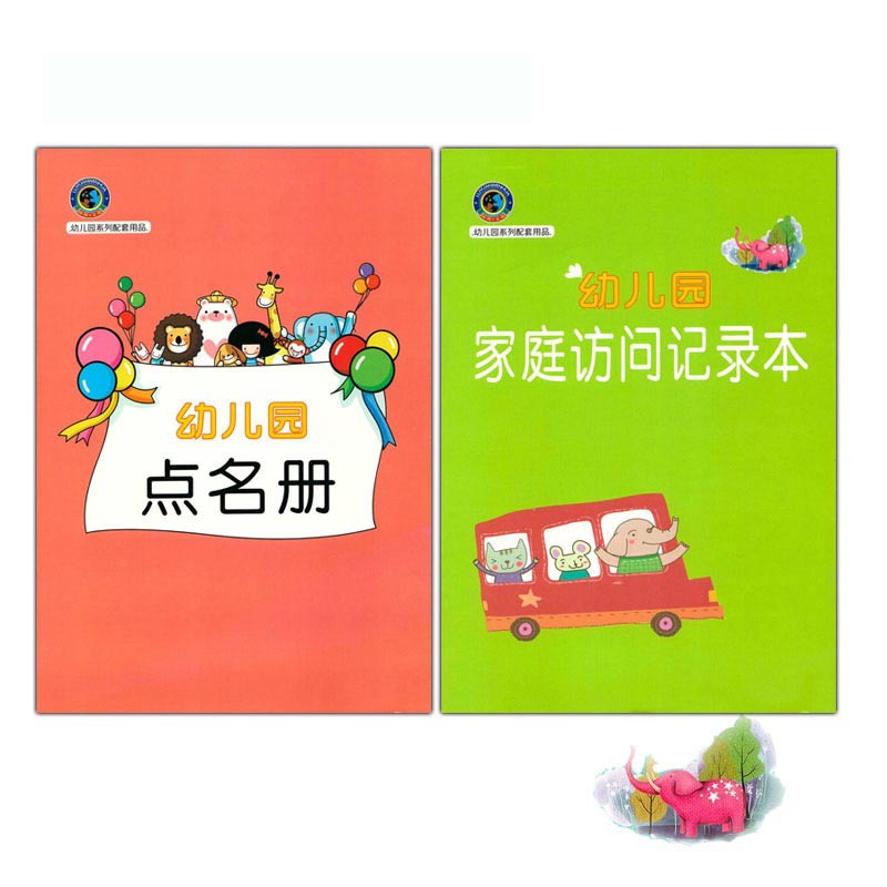 幼儿园配套用书家庭访问记录本学生考勤表花名册点名册教学记录册 阿里巴巴