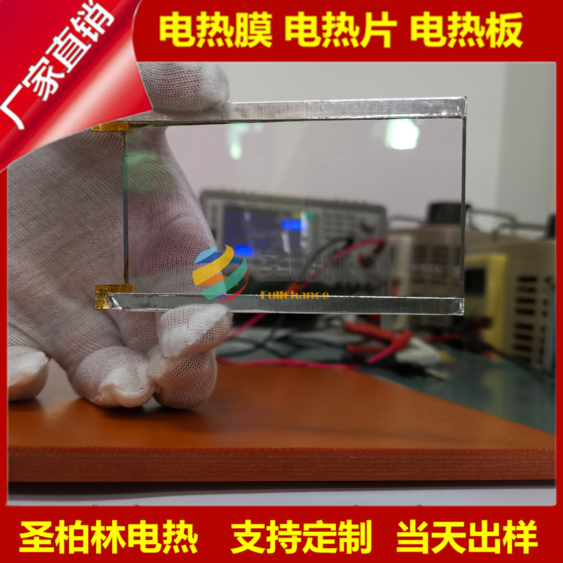 显示屏专用电加热玻璃 透明玻璃发热板性能稳定 温度可达300度