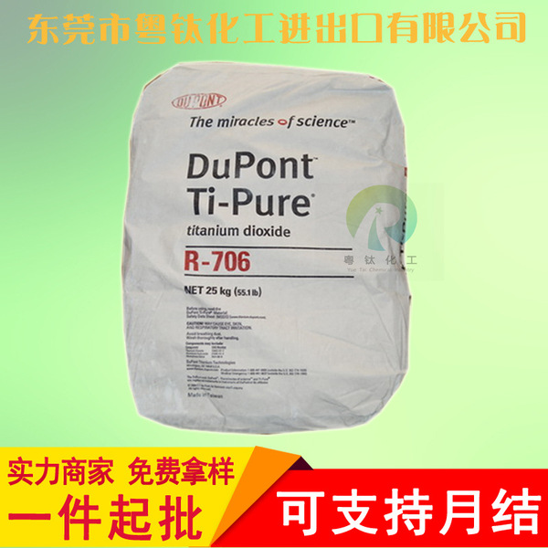 [Wholesale Agent] DuPont Golden Red Stone Titanium White Powder R706…