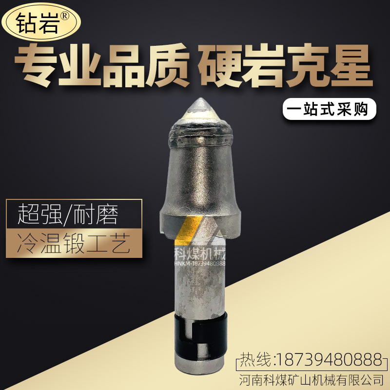 U95截齿 采煤机截齿 齿套齿座