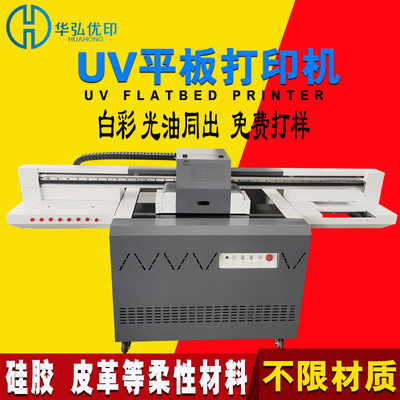 华弘优印PU皮革打印机PET印刷机 硅胶码印花UV9060彩印机加工定制