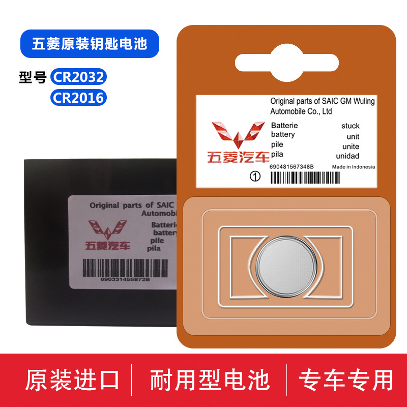 五菱 宏光s荣光v之光6376征程遥控器钥匙电池原装cr2016电子纽扣