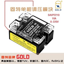 固特GOLD单相交流调压模块10A SAVP2210 220VAC 4-20mA 调光调速