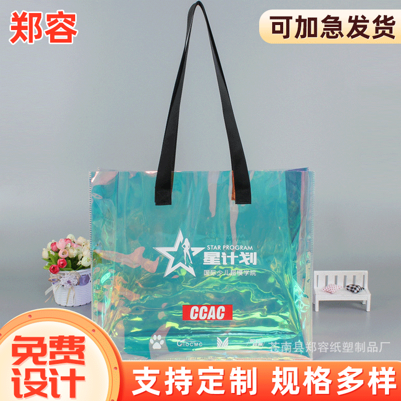 PVC购物手提袋子 PVC镭射礼品包镭射炫彩PVC包装袋