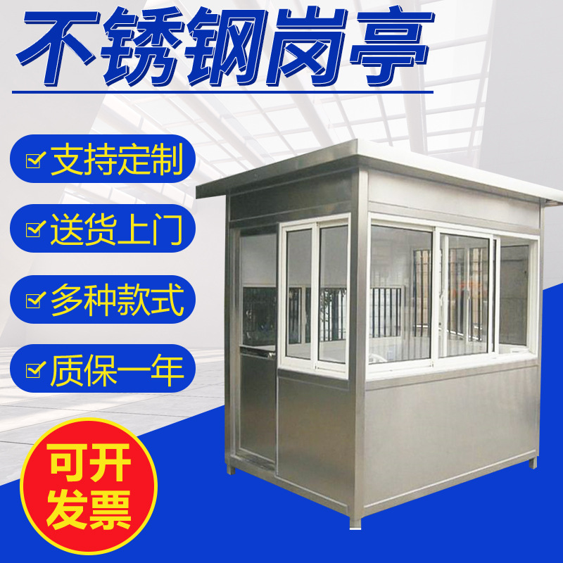 Security Pavilion Manufactor wholesale Stainless steel Sentry box Security booths Mobile sentry box Parking lot Toll booths