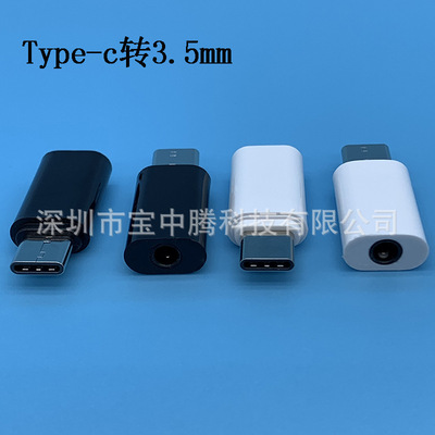 TYPE-C转3.5mm耳机转接线 音频转换线适用华为小米乐视手机转接头