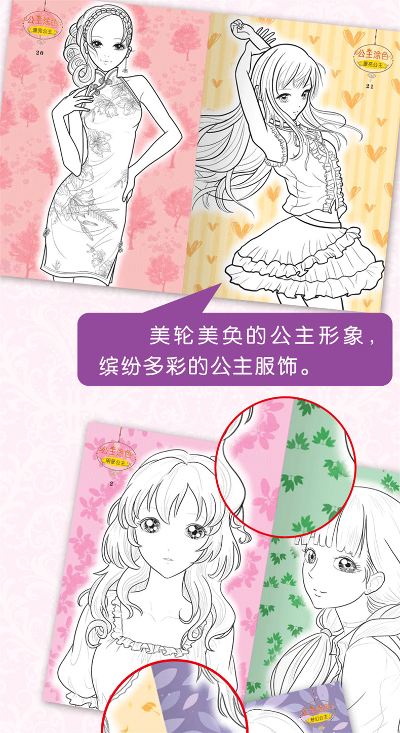 公主涂色—详情页_07.png