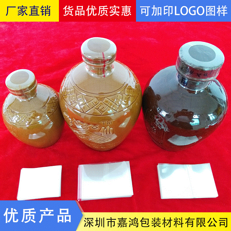 透明加厚PVC陶瓷酒瓶封口膜 高收缩率白酒瓶封瓶塞热收缩膜定制
