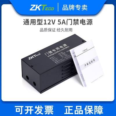 ZKTeco/AP105 currency Access control Dedicated source 12V5A system controller transformer Control intelligence wisers