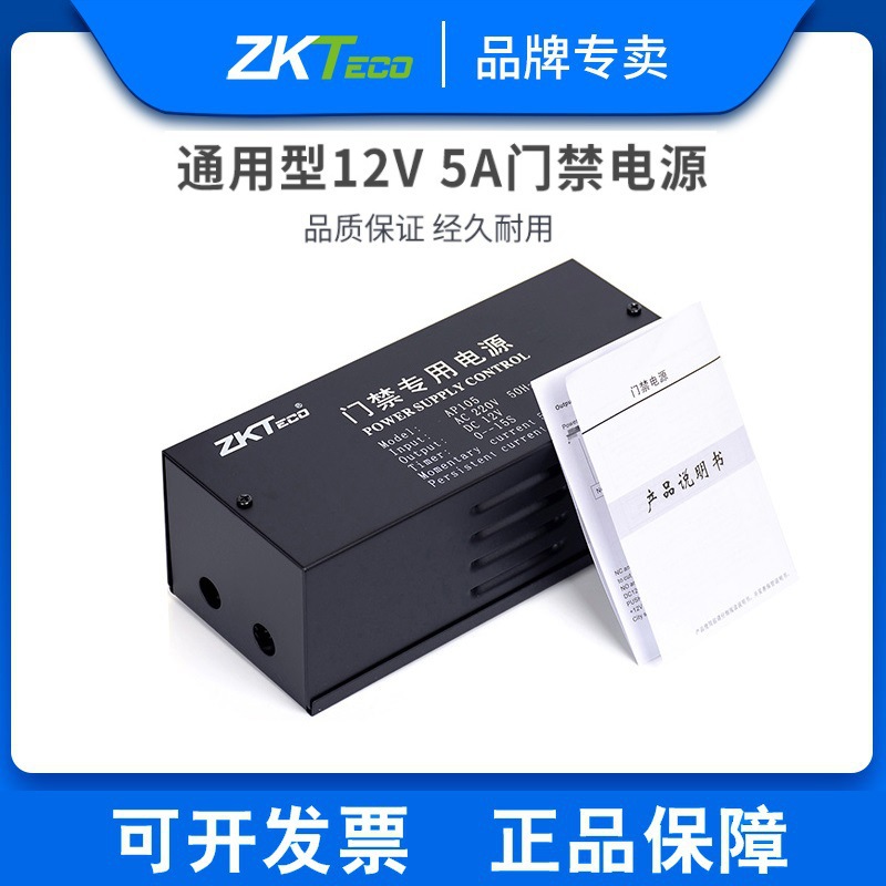 ZKTeco/AP105 currency Access control Dedicated source 12V5A system controller transformer Control intelligence wisers