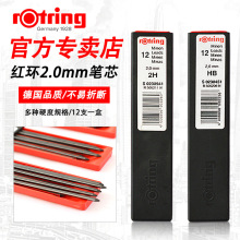 德国原装ROTRING 红环 2.0mm活动铅铅芯 替芯 铅仁 自动笔笔芯