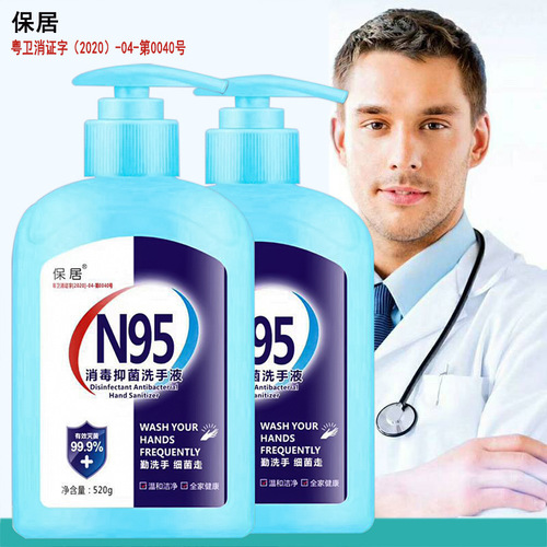 Baoju N95 Disinfection and Antibacterial Hand Sanitizer 520g Rich Foam Cleansing, Moisturizing, Antibacterial, Sterilizing and Disinfecting Hand Sanitizer