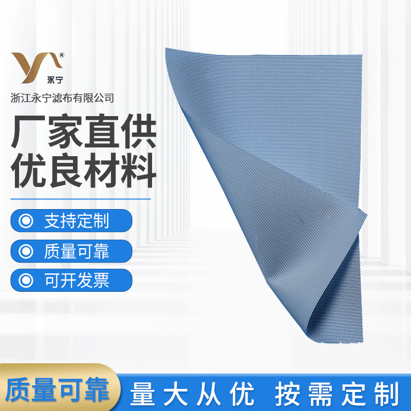 供应 工业滤布 涤纶锦纶滤布 丙纶复丝平纹过滤布滤网布 批发定制