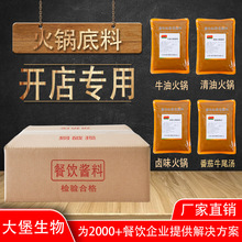厂家供应麻辣烫火锅底料牛油清油卤味番茄多种口味锅底酱料批发