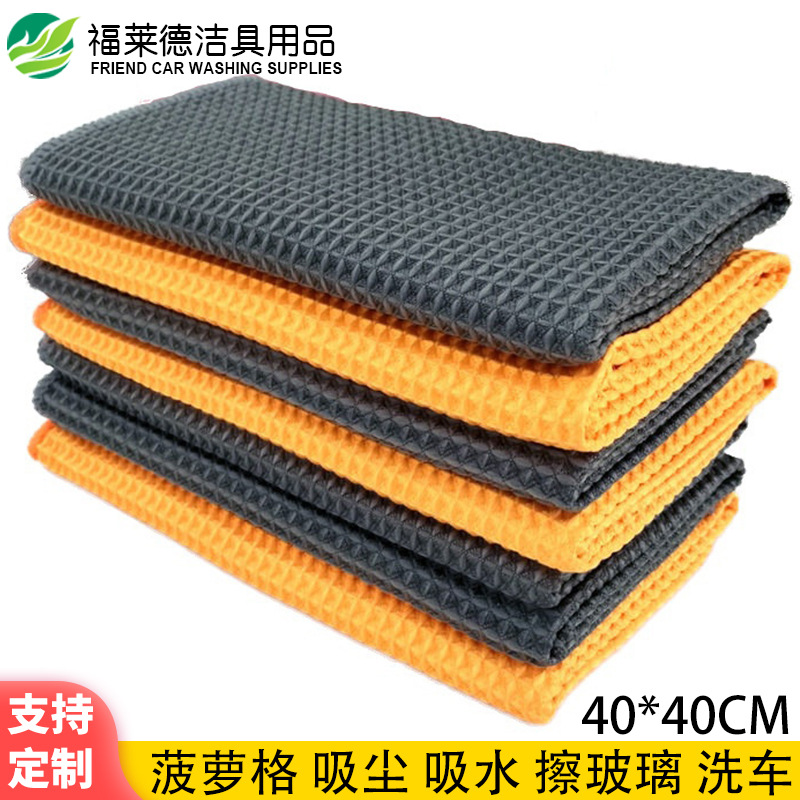 菠萝格擦车巾 汽车吸水蜂窝超细纤维华夫格洗车毛巾抹布方巾 批发|ms