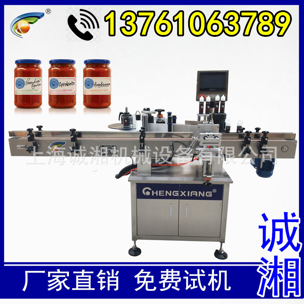 #【诚湘机械 】 全自动不干胶贴标机 烟油瓶贴标机