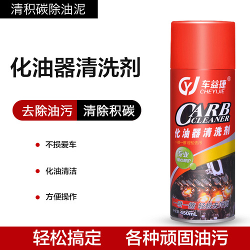 Car carburetor cleaning agent, car carbon deposit removal and oil pollution car throttle valve injector no-disassembly cleaning agent manufacturer
