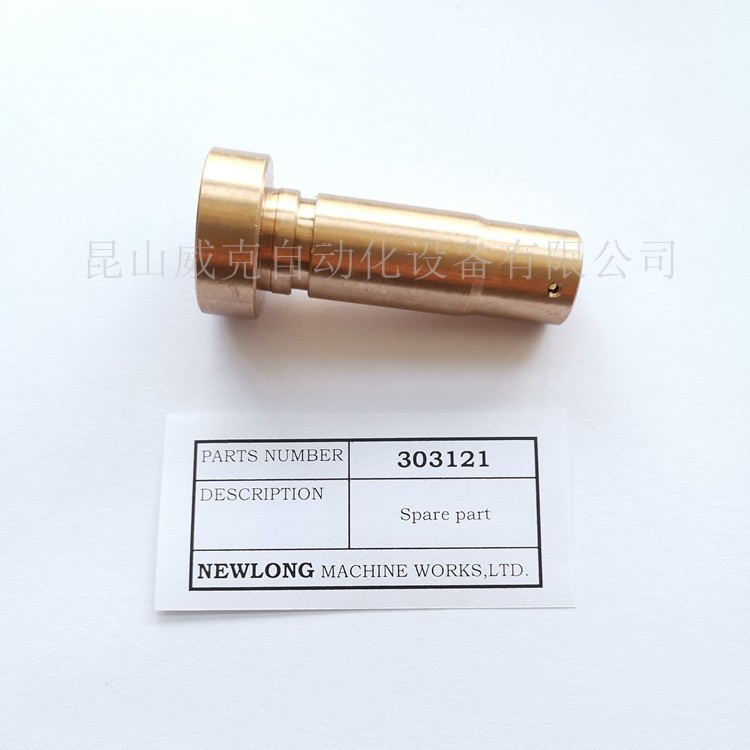 NLI纽朗工业DS-9C原装进品缝包机钩针轴轴套后部303121 303041