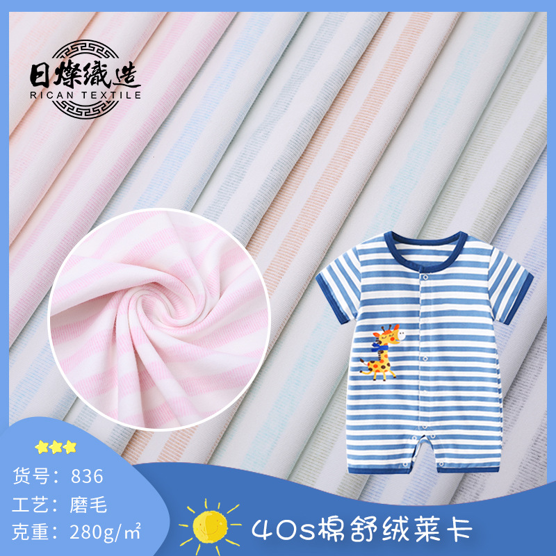 40s棉舒绒莱卡 A类棉婴儿童装双面布 背心睡衣抱枕面料