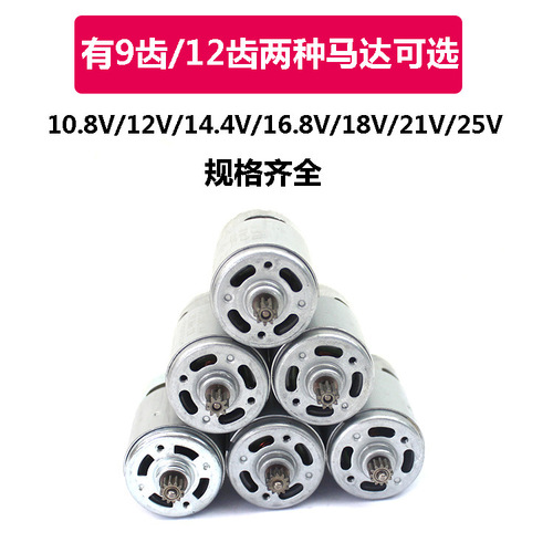 Ke brand high power rechargeable drill motor 12V hand drill motor 9 teeth 12 teeth premium original RS550 motor