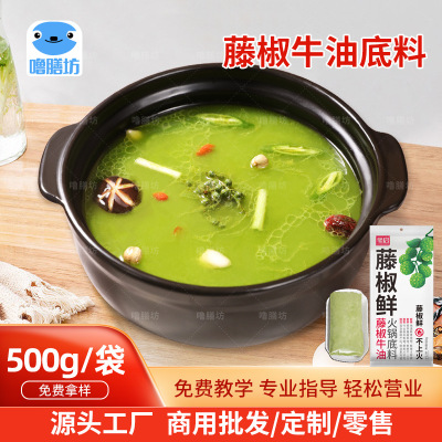 骄启藤椒板状牛油火锅底料500g米线麻辣烫调味品餐饮商用