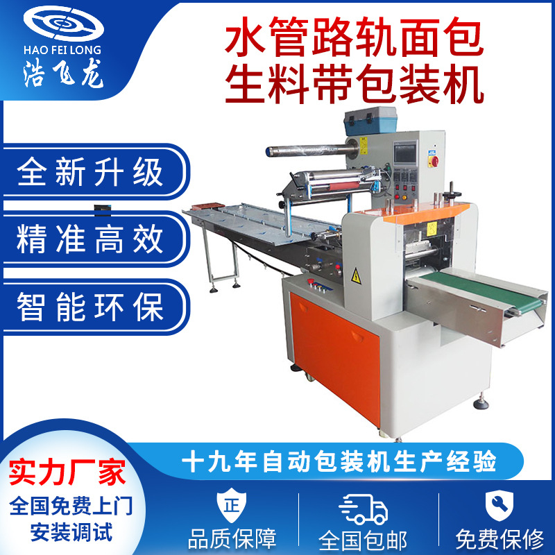 热销水平枕式包装机 五金塑胶包装机 水管路轨生料带自动包装机