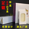 source Manufactor Customized Packaging box Cosmetics Facial mask White card Carton Medical and health care products WINDOW UV Color box customization