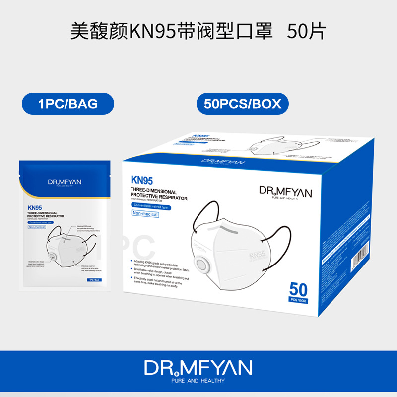 DR.MFYAN 广东至臻 kn95带呼吸阀sgs认证美国FDA商务部白名单