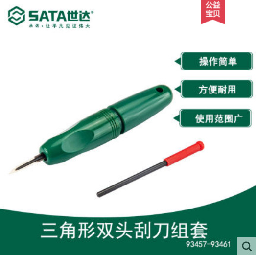 世达可调节三角形双头刮刀组套93457 93458 93459 93460 93461