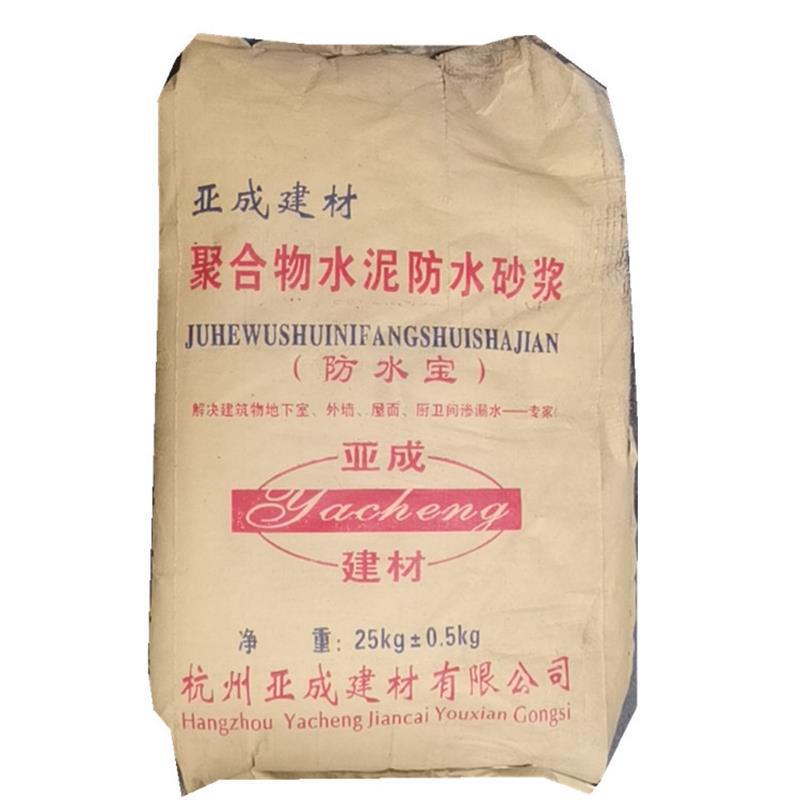 防水水泥砂浆 聚合物水泥防水砂浆 聚合物防水砂浆 质量可靠浙江