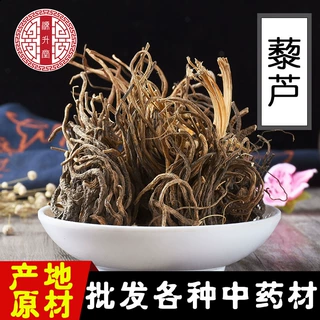 中药材批发 现货藜芦 无硫新货黎芦 加工农产品 承接订单大货从优
