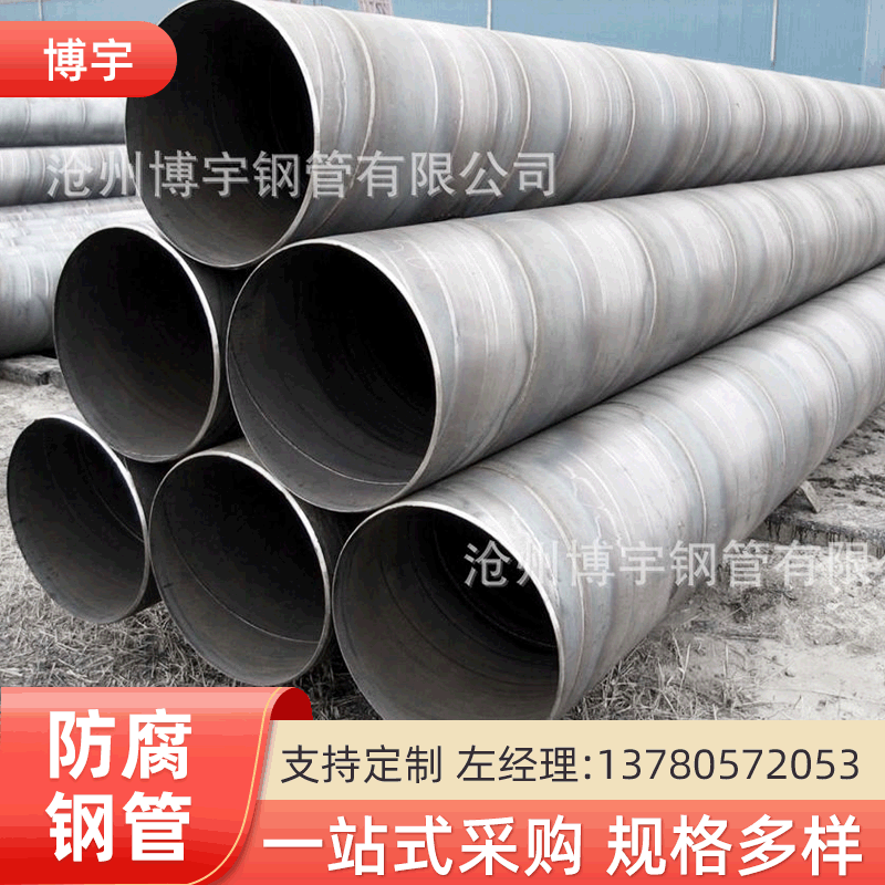 螺旋管 防腐保温螺旋管 428*8  螺旋管  输送  天然气螺旋管