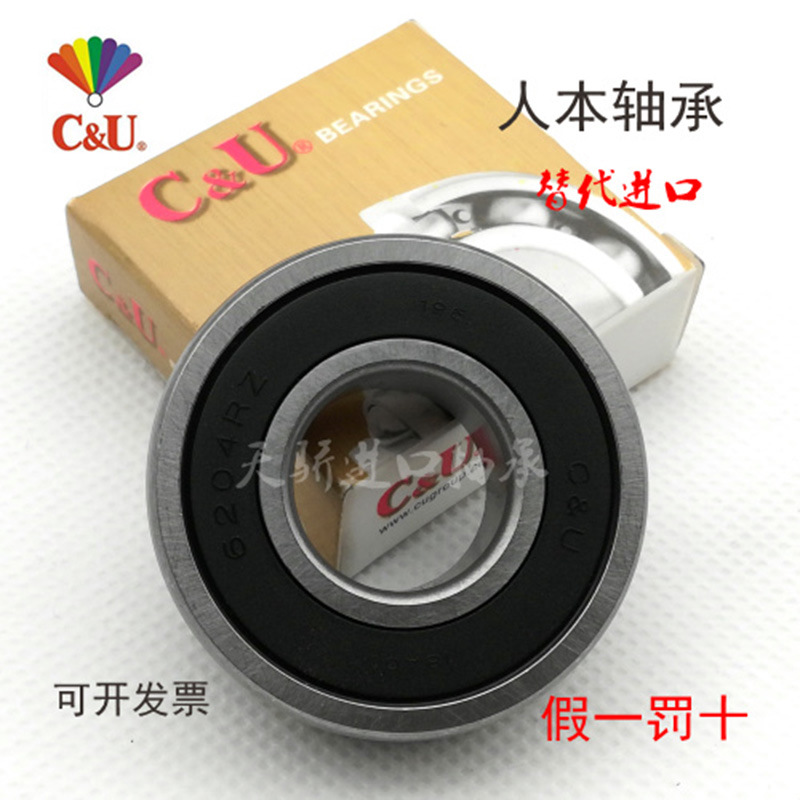 C＆U人本轴承6207 6208 6209 6210 6211 6212 6213 6214-2RZ