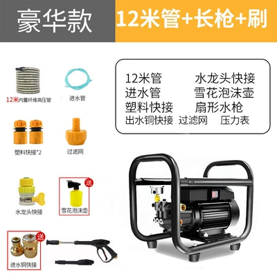 Washing Pump Car Washer Cleaning – Portable car washer - luxury-12-m-pipe-water-inlet-pipe-copper-quick-connection-filter-screen-faucet-quick-connection-lengthened-high-pressure-metal-gun-hydraulic-gauge-foam-pot-car-wash-brush