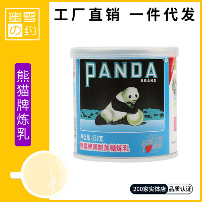 原廠熊貓煉乳350g小瓶裝烘焙原料咖啡奶茶專用蛋撻蛋糕烘焙原料