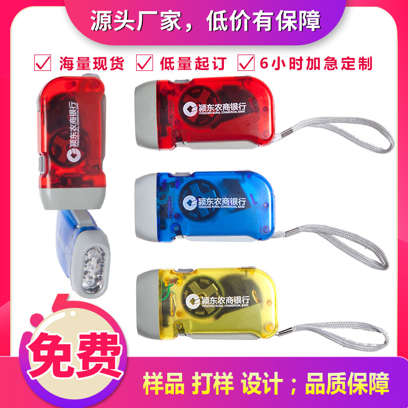 自动发电手压式手电筒印刷logo刻字户外广告宣传旅游环保小礼品
